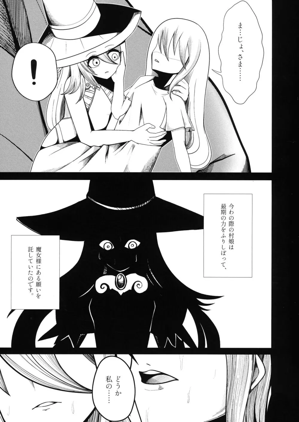 石工の魔女と骨磁の乙女 -精- Page.43