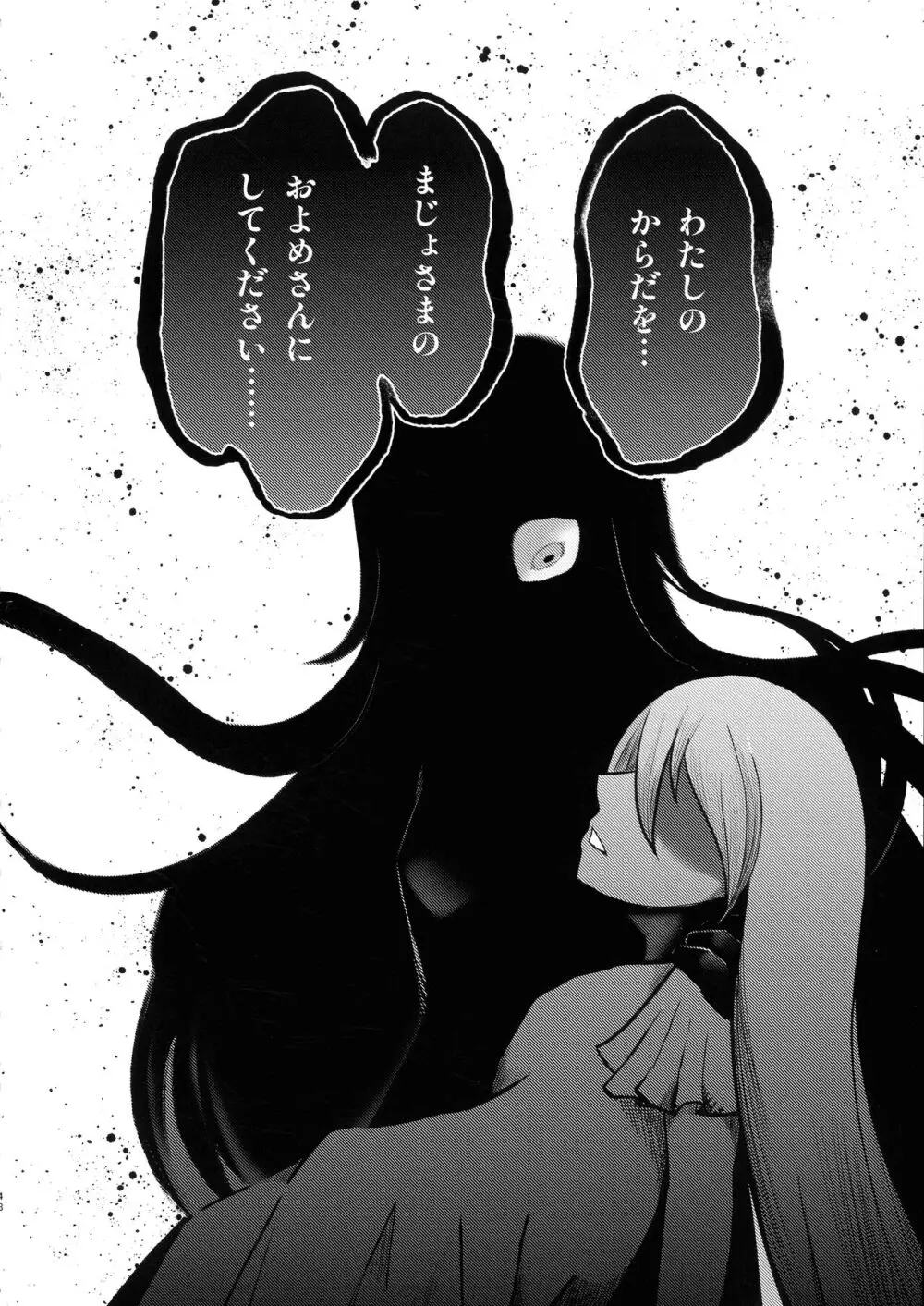 石工の魔女と骨磁の乙女 -精- Page.44