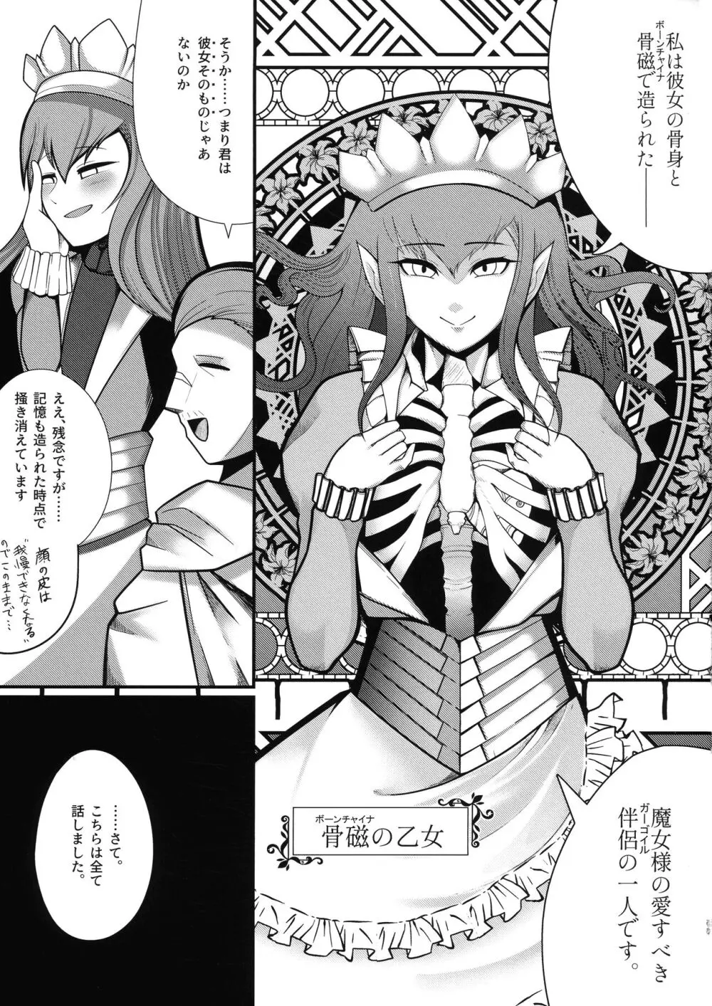 石工の魔女と骨磁の乙女 -精- Page.53