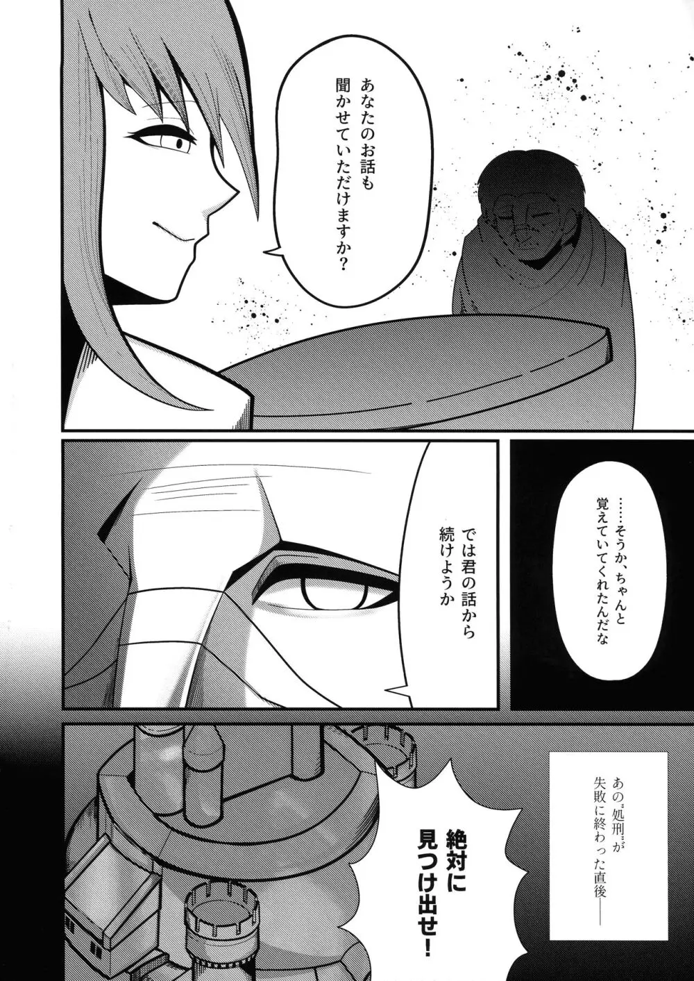 石工の魔女と骨磁の乙女 -精- Page.54