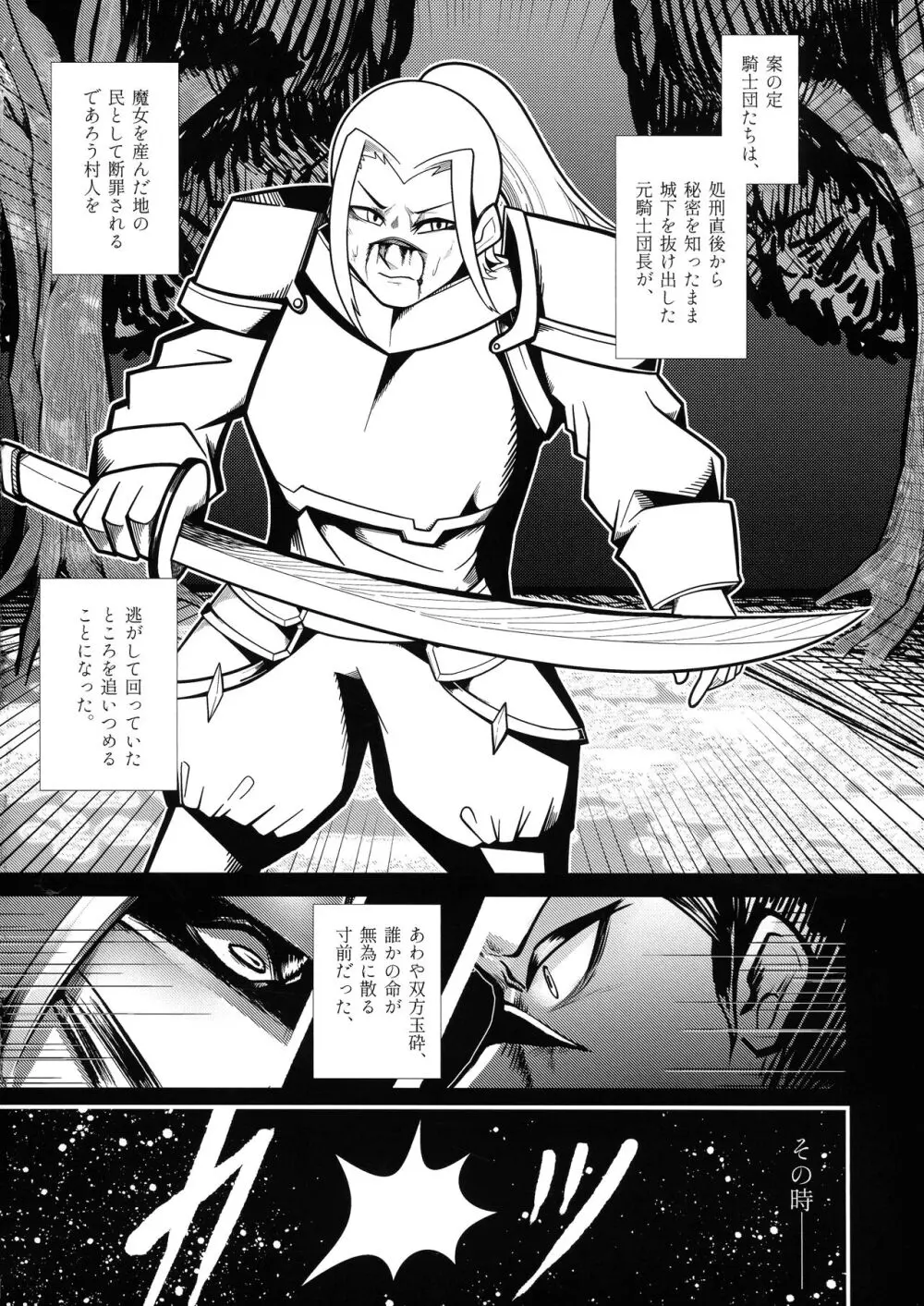 石工の魔女と骨磁の乙女 -精- Page.56