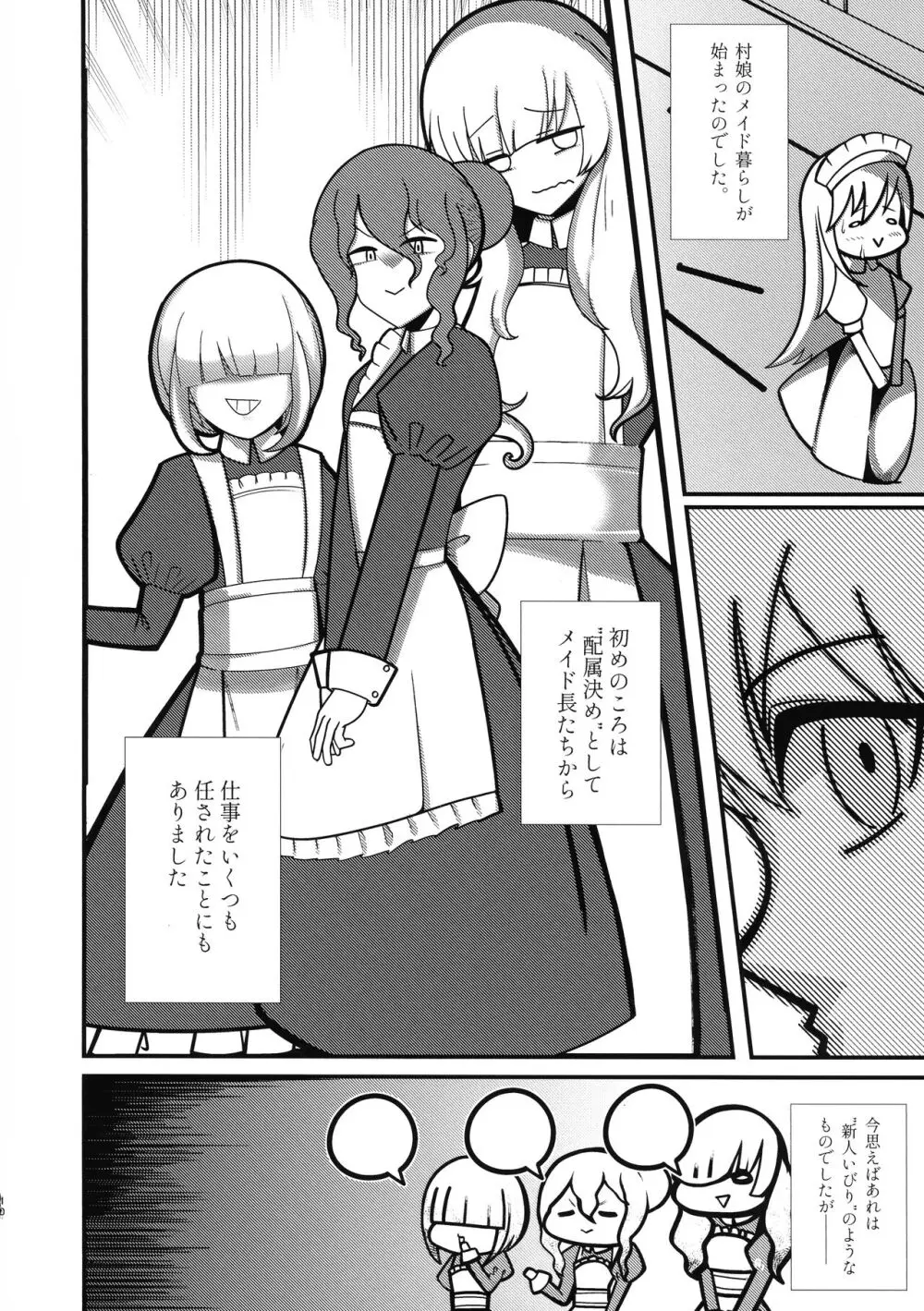 石工の魔女と骨磁の乙女 -精- Page.9