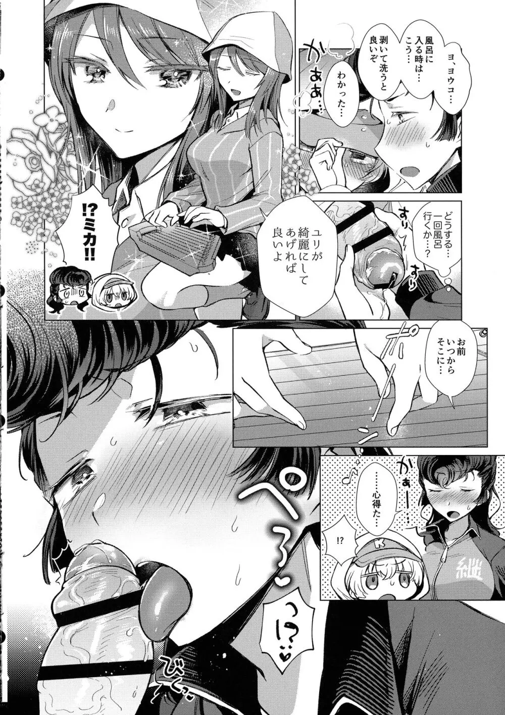 ヨウコがんばる! Page.3