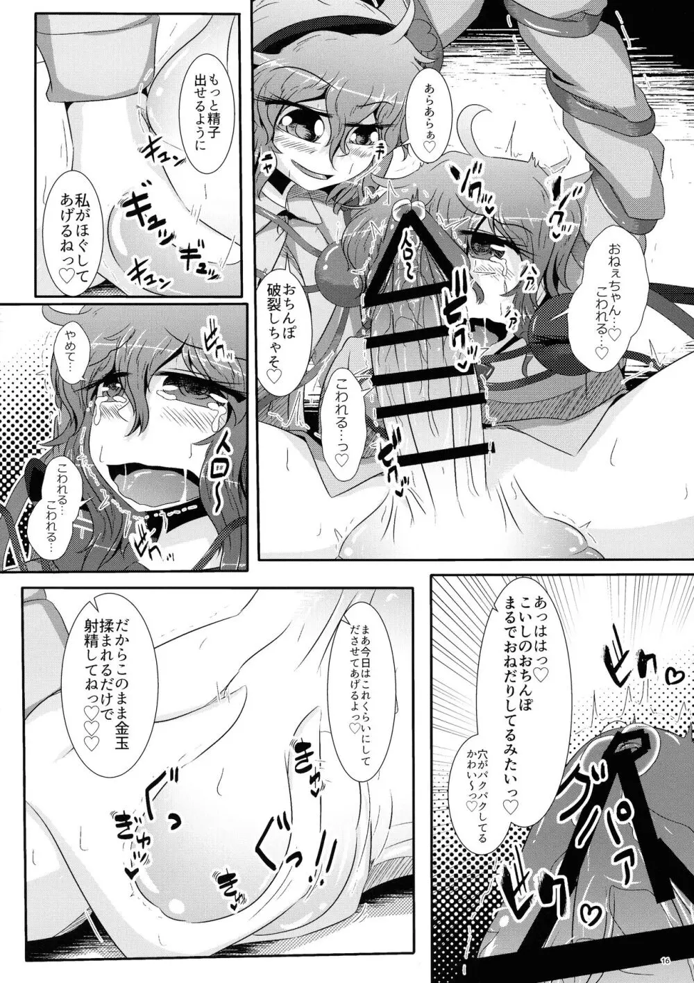 こいしちゃんがさとりちゃんにおち〇ぽを壊れるくらいまでいじられて射精させられる本 Page.17