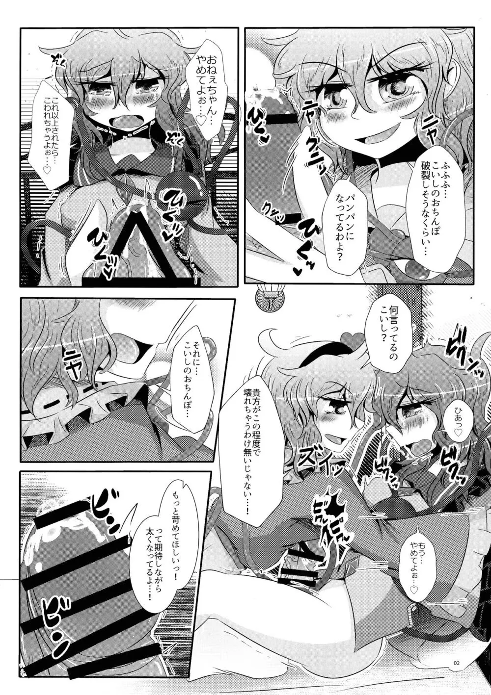 こいしちゃんがさとりちゃんにおち〇ぽを壊れるくらいまでいじられて射精させられる本 Page.3