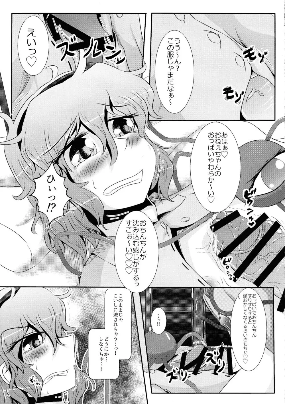 こいしちゃんがさとりちゃんにおち〇ぽを壊れるくらいまでいじられて射精させられる本 Page.8