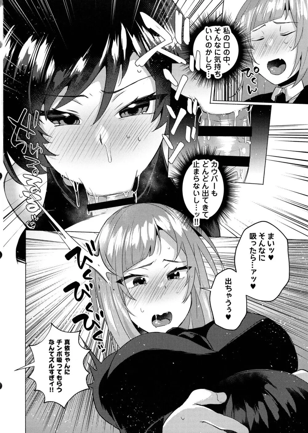 呪術高専京都校ふたなり乱交本 Page.10