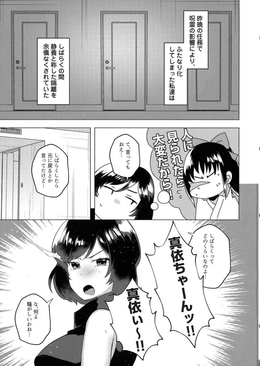 呪術高専京都校ふたなり乱交本 Page.3