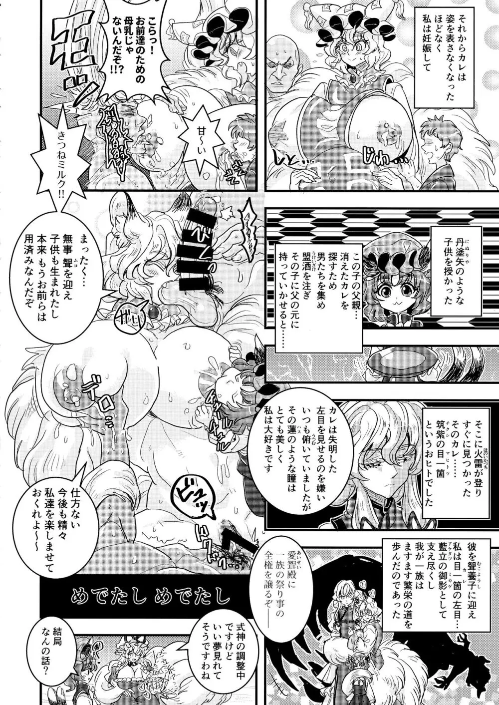 極藍祭 Page.115