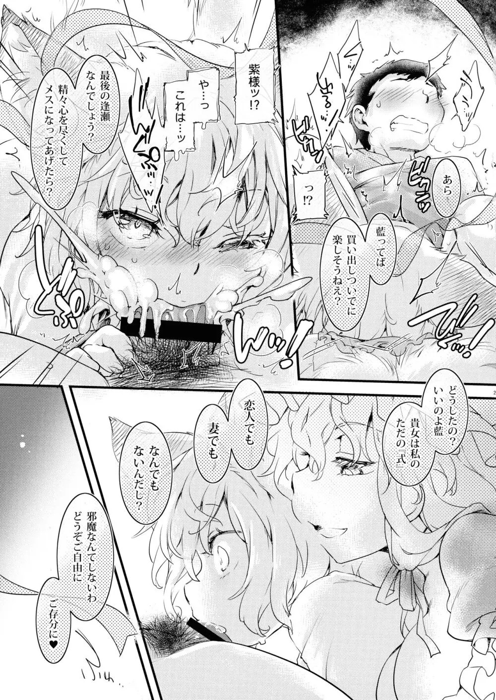 極藍祭 Page.24