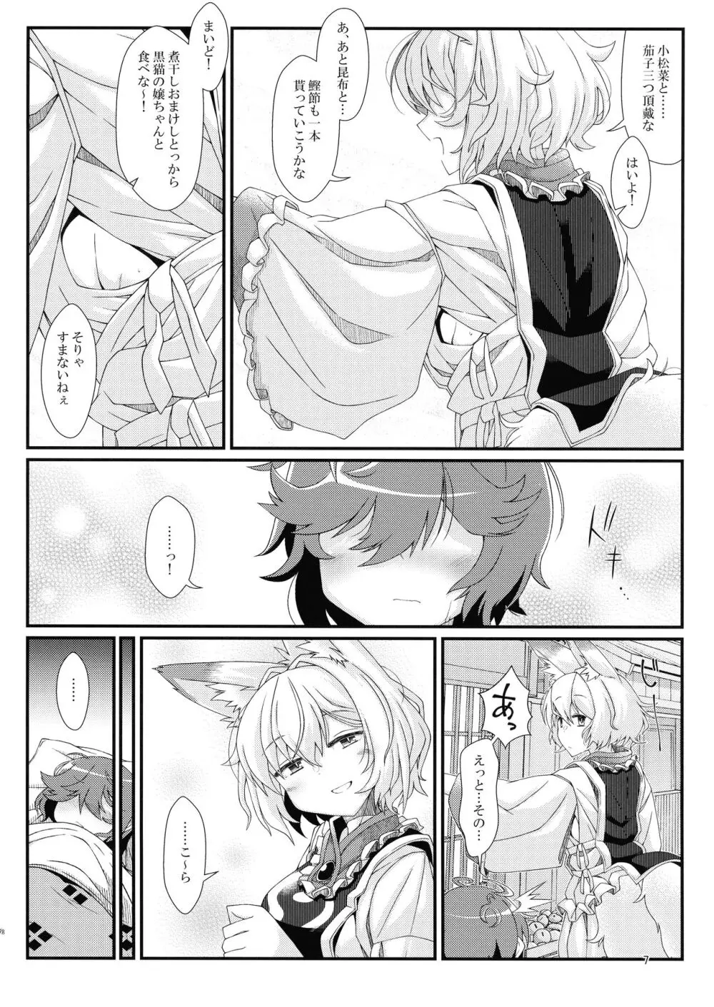 極藍祭 Page.77