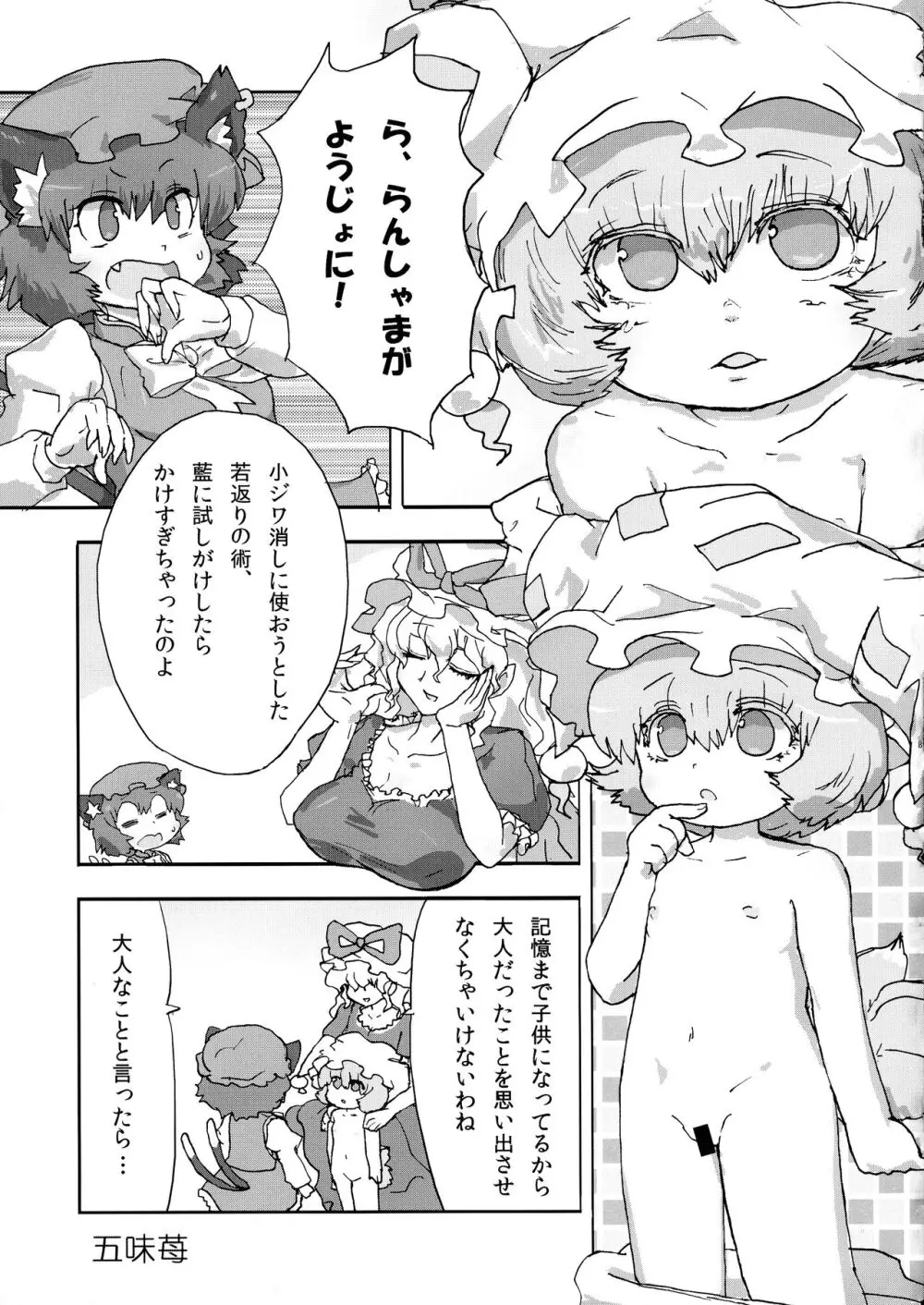 極藍祭 Page.88