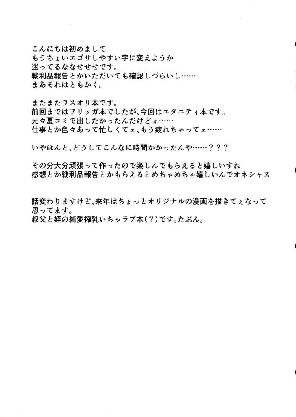 エタニティと朝から永遠を Page.17