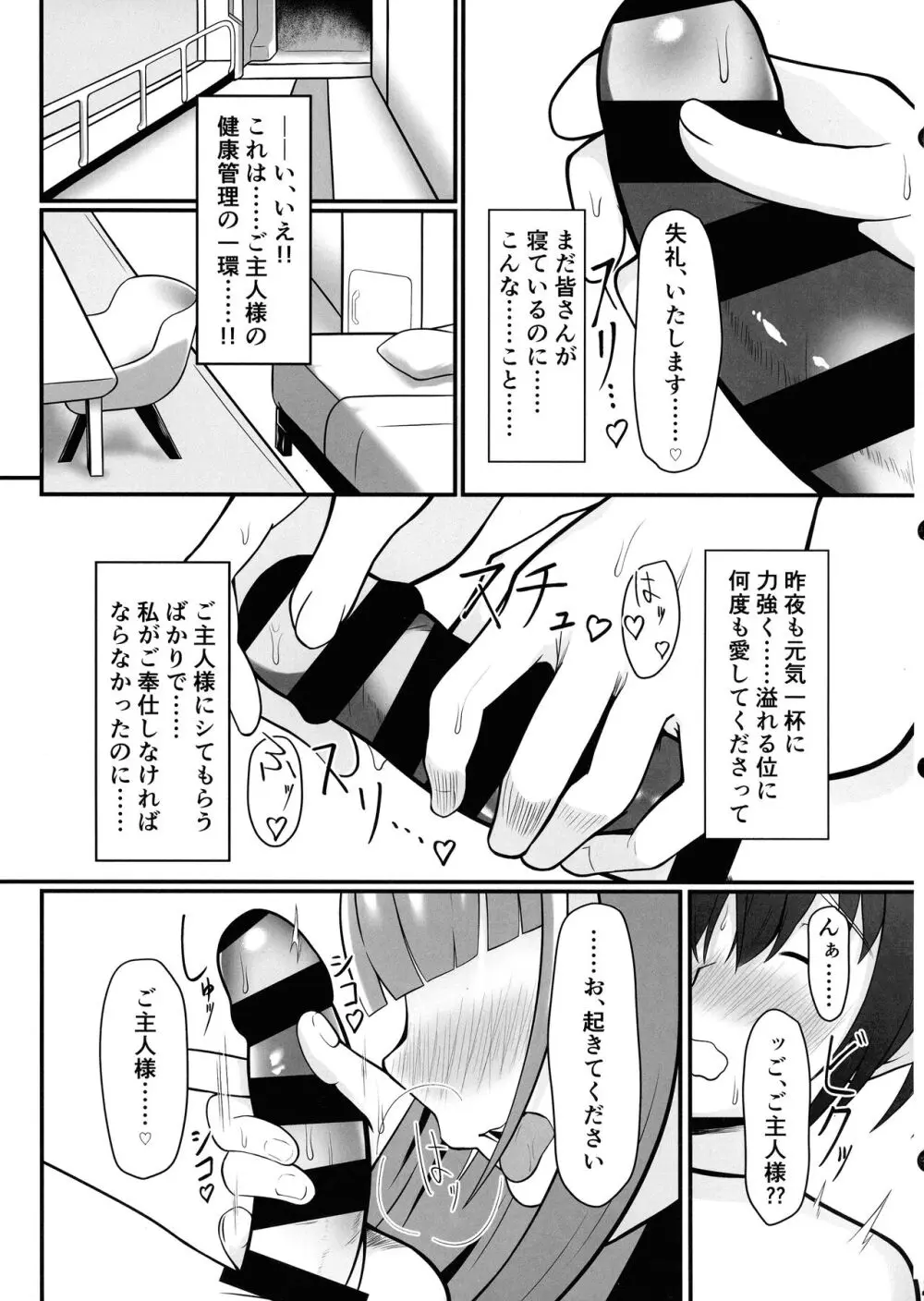 エタニティと朝から永遠を Page.7