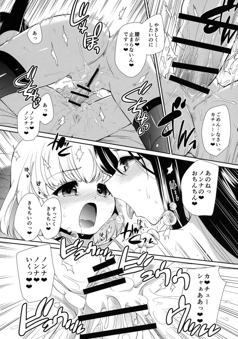 ヨコシマスケブログ Page.12