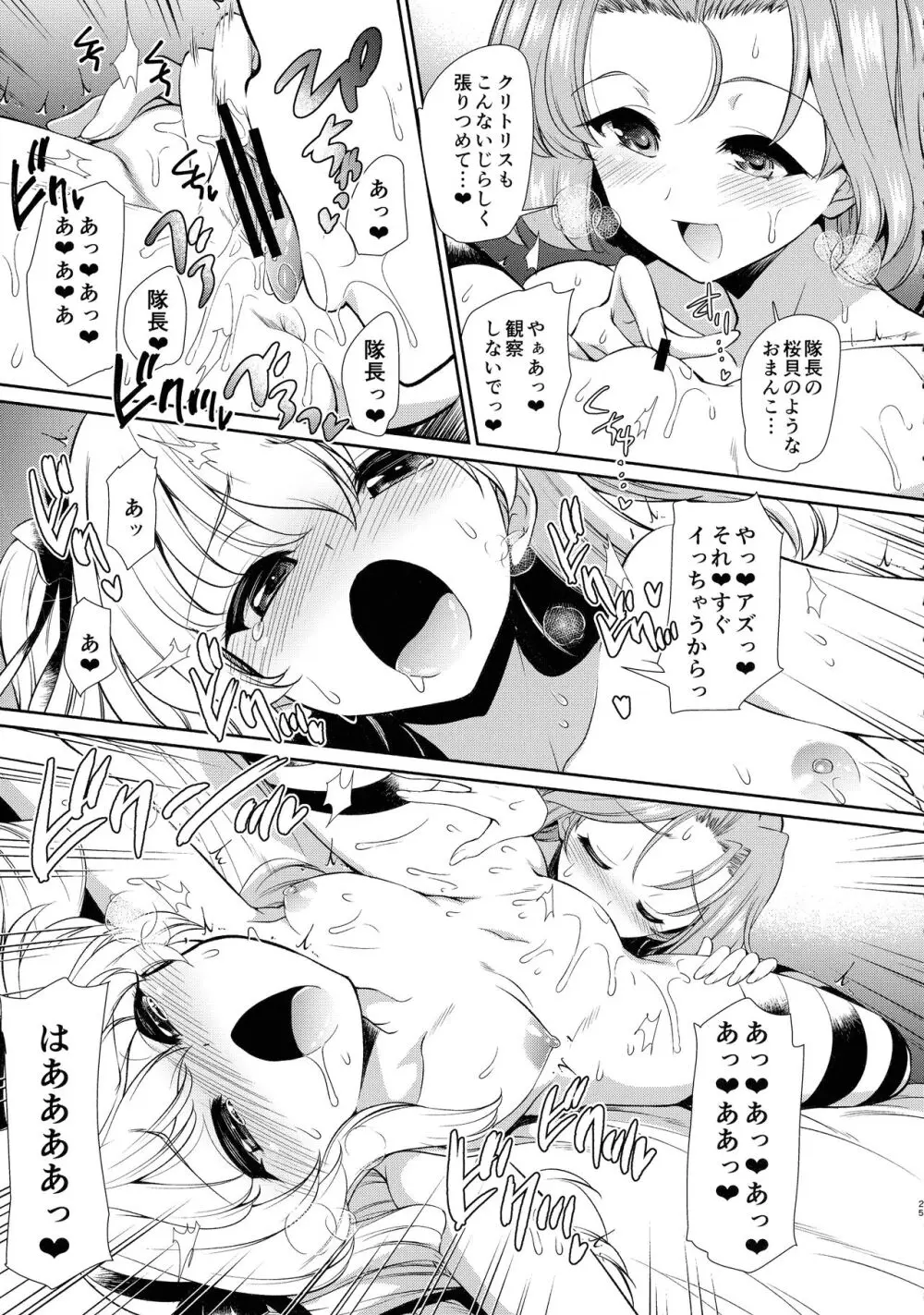 ヨコシマスケブログ Page.25