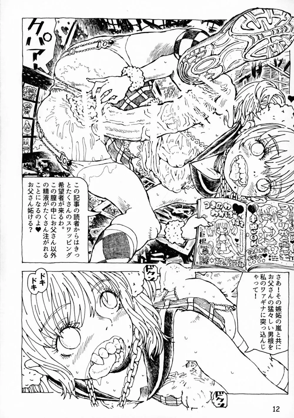 フタナリ姉妹とネコ人間9 Page.12