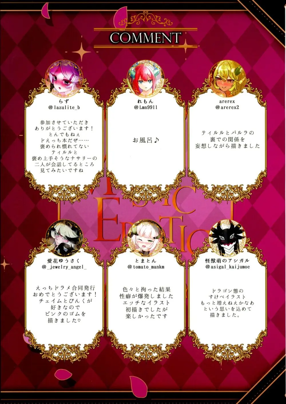 ドラメえっち合同誌MYSTIC EROTIC Page.98