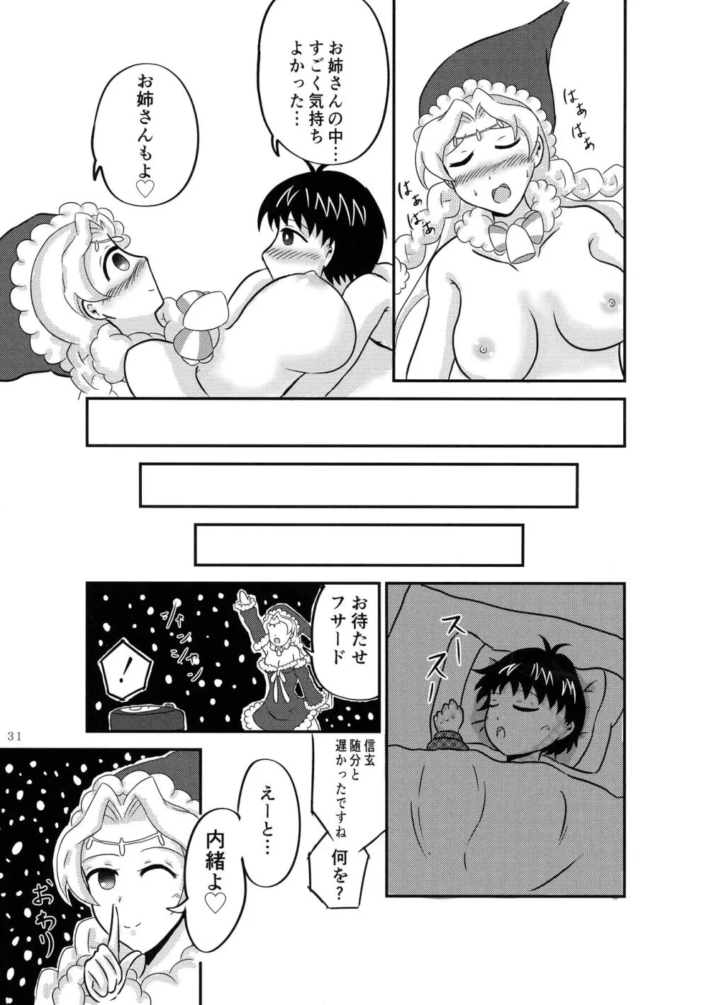 みんなのおセンシティブコレクション! Page.30