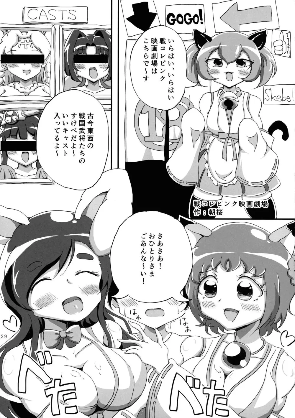 みんなのおセンシティブコレクション! Page.38