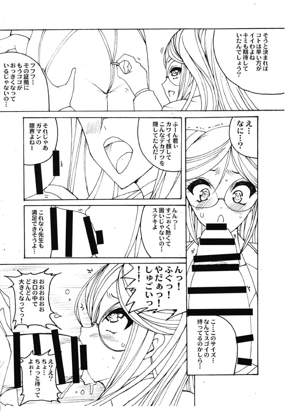 静流先生のはちみつ授業 Page.4