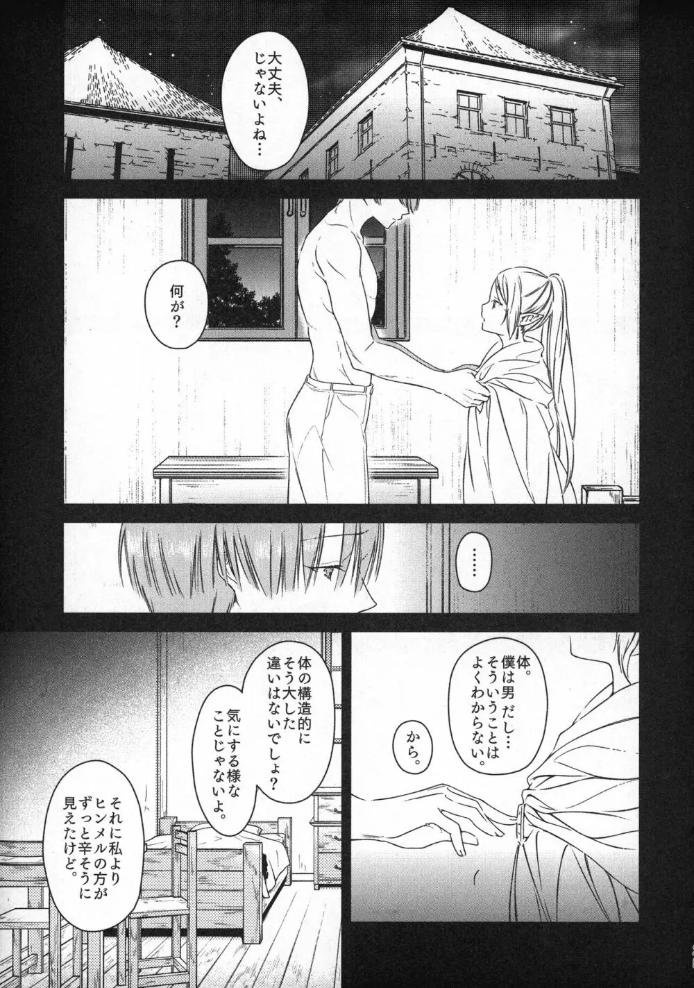 good night Page.24