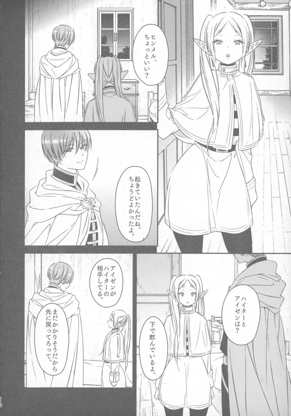 good night Page.9