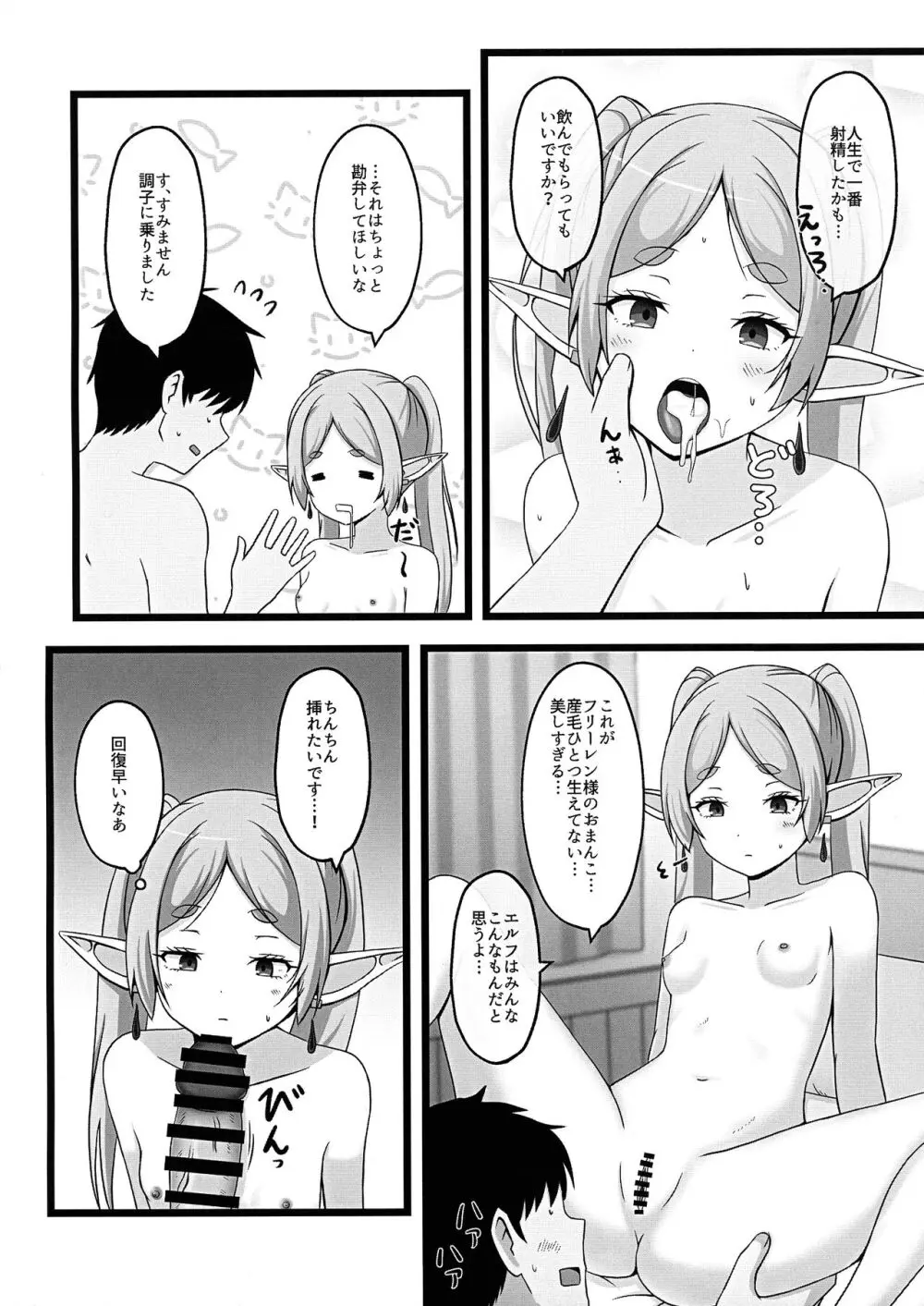 おねがいしますフリーレンさま Page.10