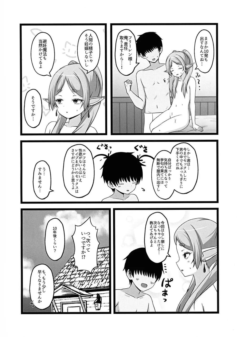 おねがいしますフリーレンさま Page.16