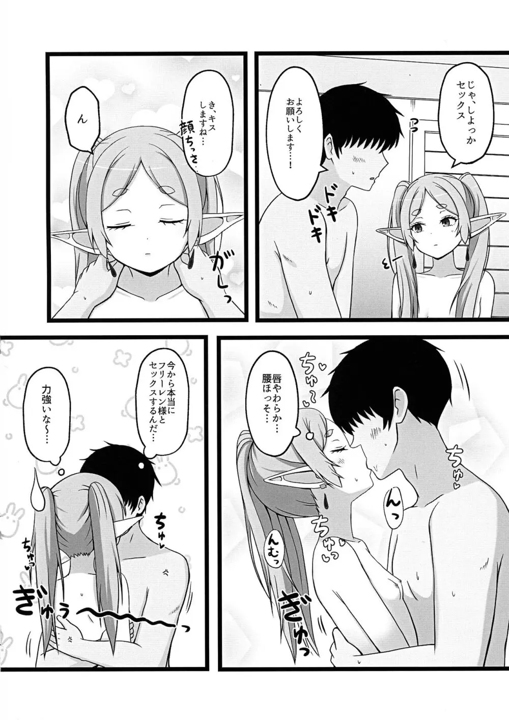 おねがいしますフリーレンさま Page.6