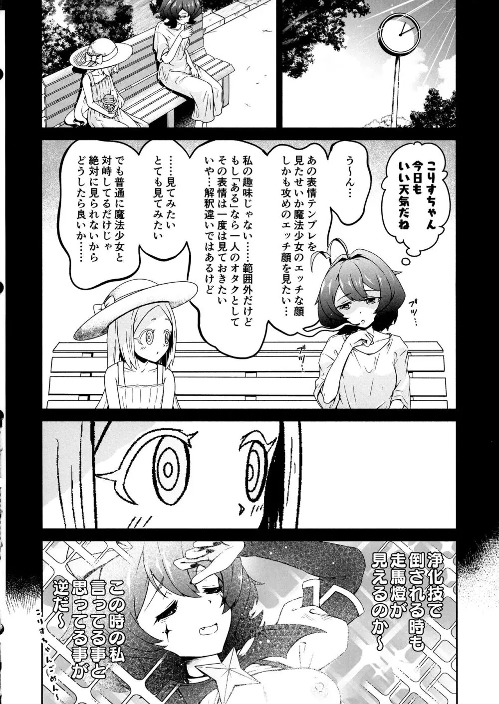 解釈違いにあこがれて Page.16