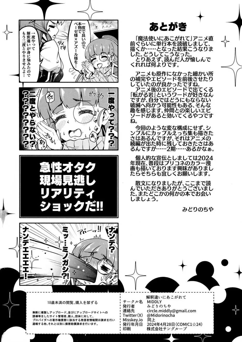 解釈違いにあこがれて Page.26