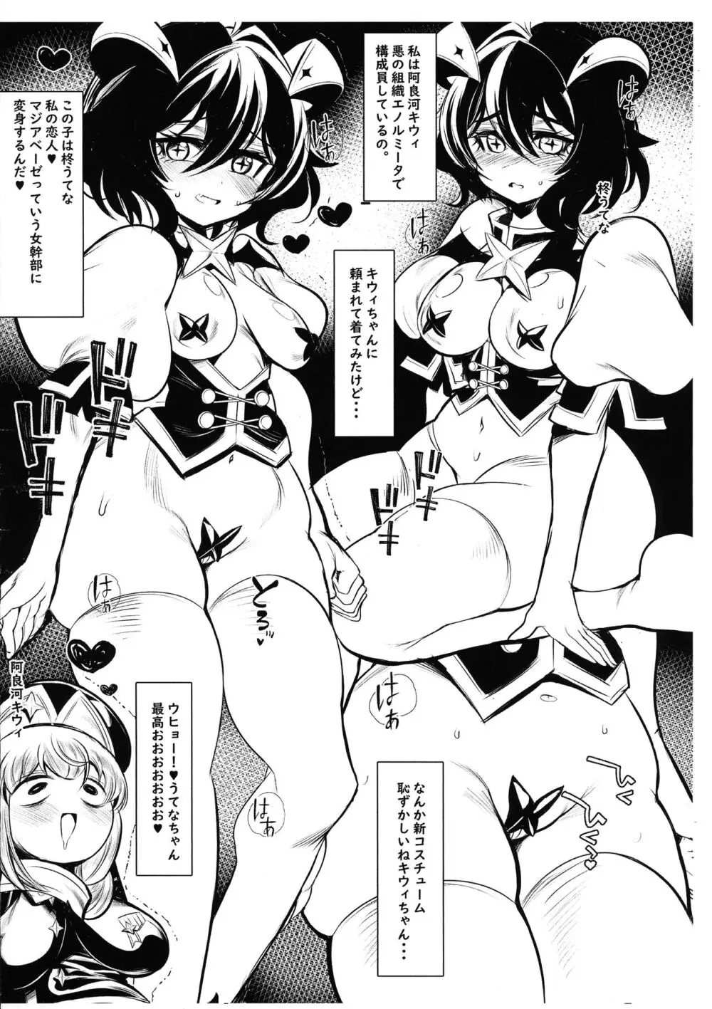 マジアベーゼにあこがれて Page.3