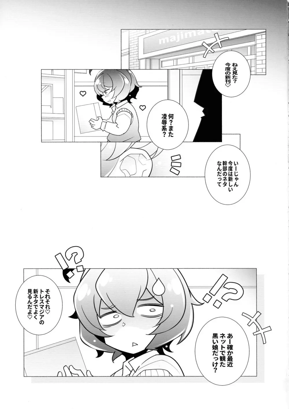 「魔法少女にあこがれて」 竿有 Page.3