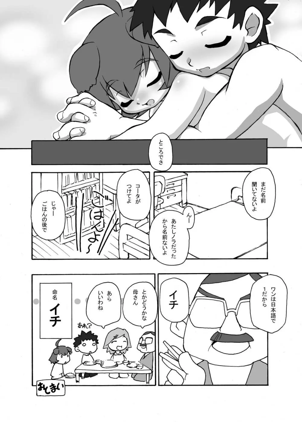 犬！犬！犬！ Page.17