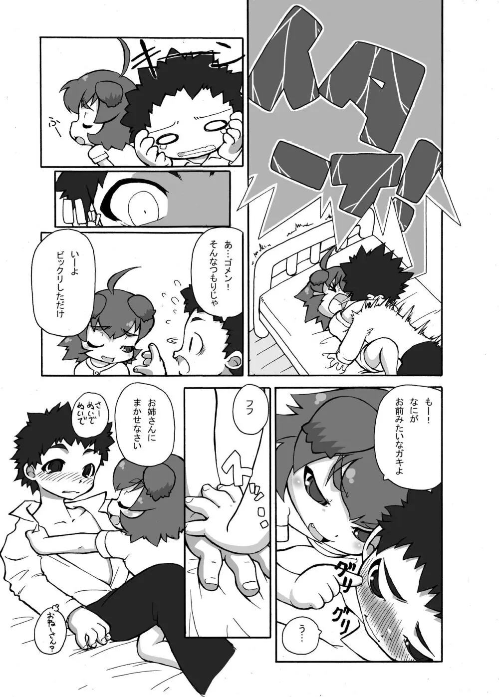 犬！犬！犬！ Page.8