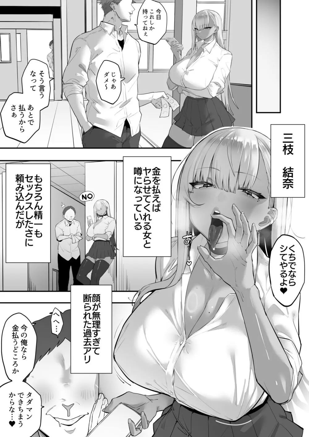 ムカつく女を催眠で従順にしてデカ乳ハーレムを作る話 Page.16