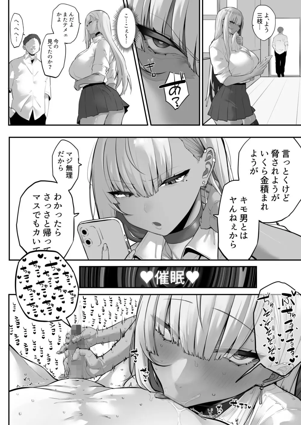 ムカつく女を催眠で従順にしてデカ乳ハーレムを作る話 Page.17