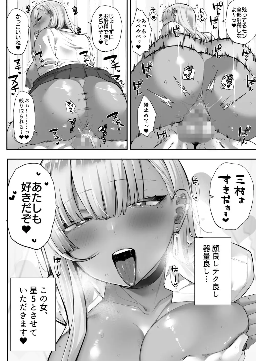 ムカつく女を催眠で従順にしてデカ乳ハーレムを作る話 Page.21