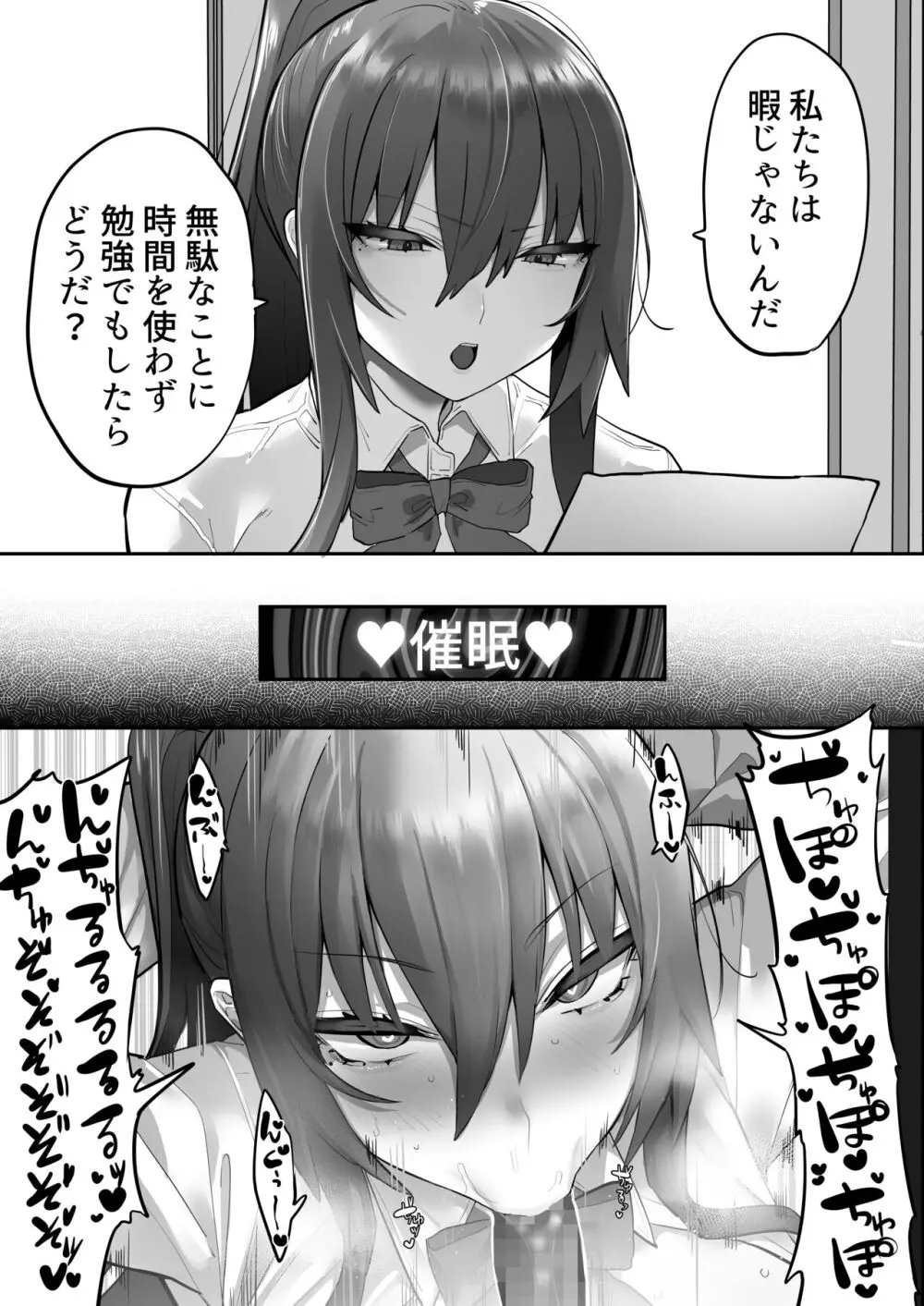 ムカつく女を催眠で従順にしてデカ乳ハーレムを作る話 Page.24