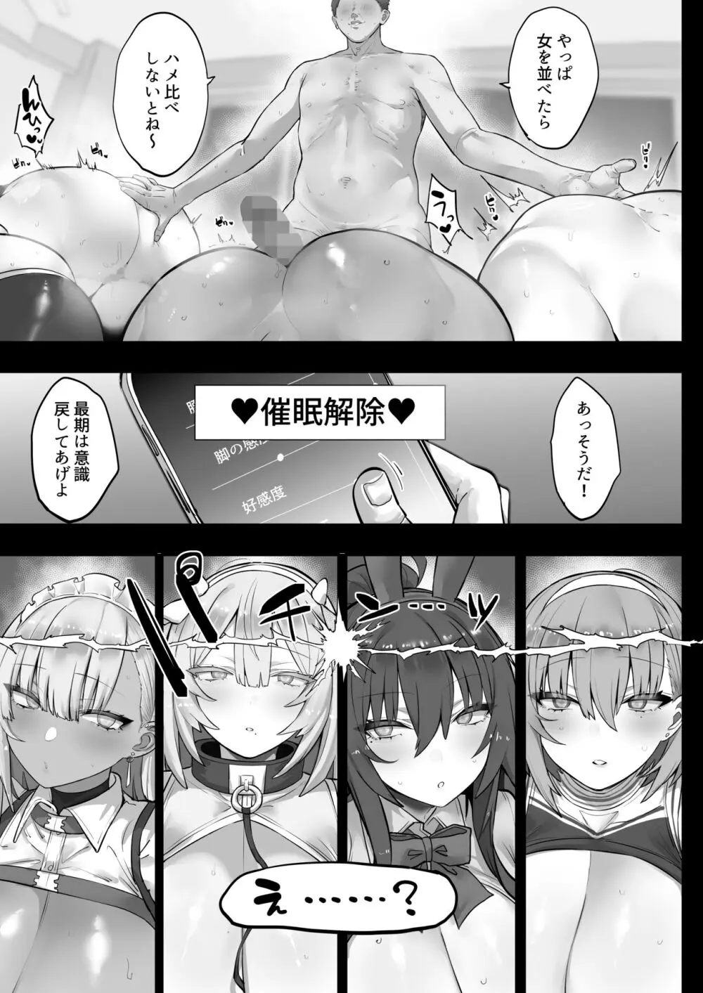 ムカつく女を催眠で従順にしてデカ乳ハーレムを作る話 Page.42