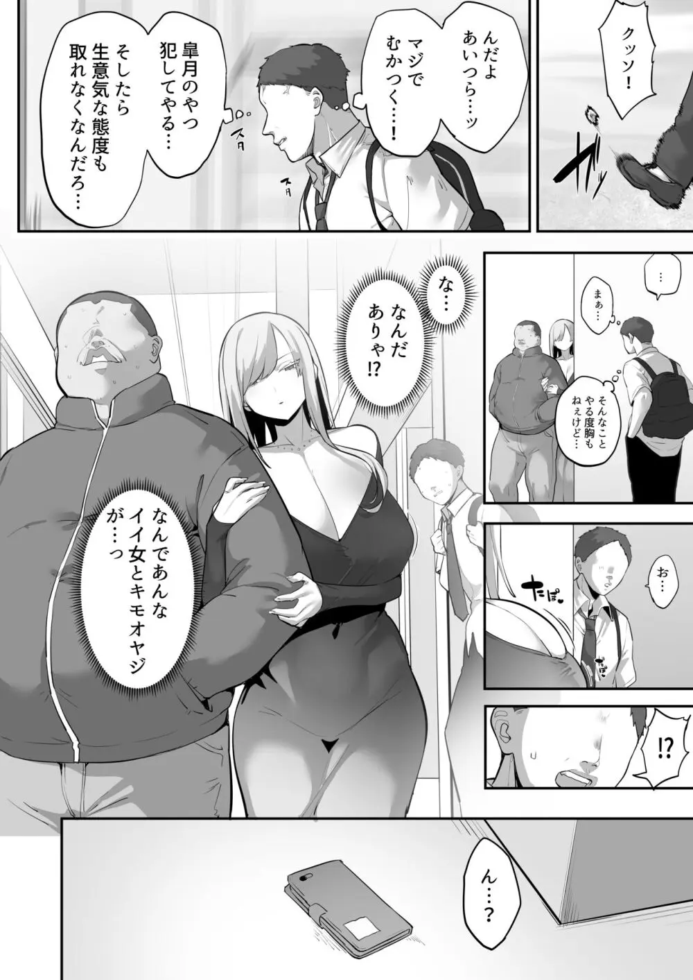 ムカつく女を催眠で従順にしてデカ乳ハーレムを作る話 Page.5