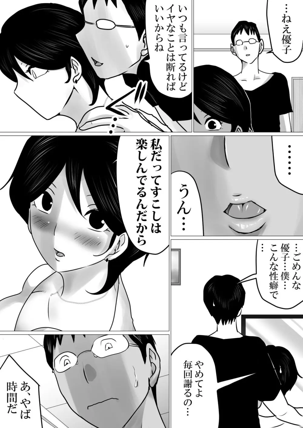 寝トラセジゴク。〜スマホの向こうでアナル処女を喪失した僕の愛妻〜 Page.10