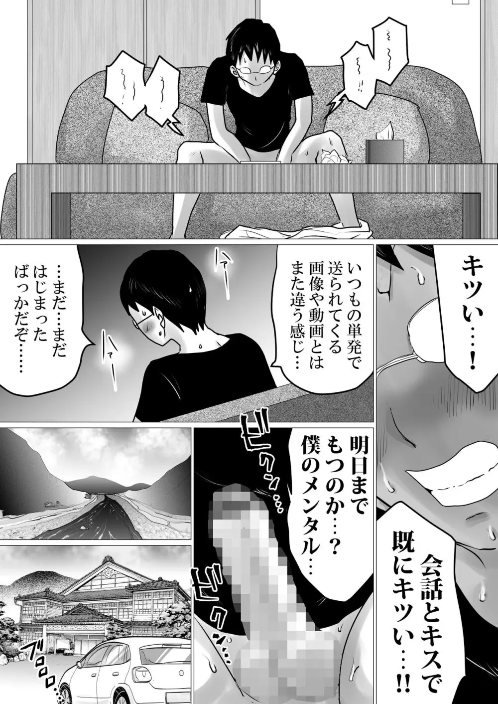 寝トラセジゴク。〜スマホの向こうでアナル処女を喪失した僕の愛妻〜 Page.16