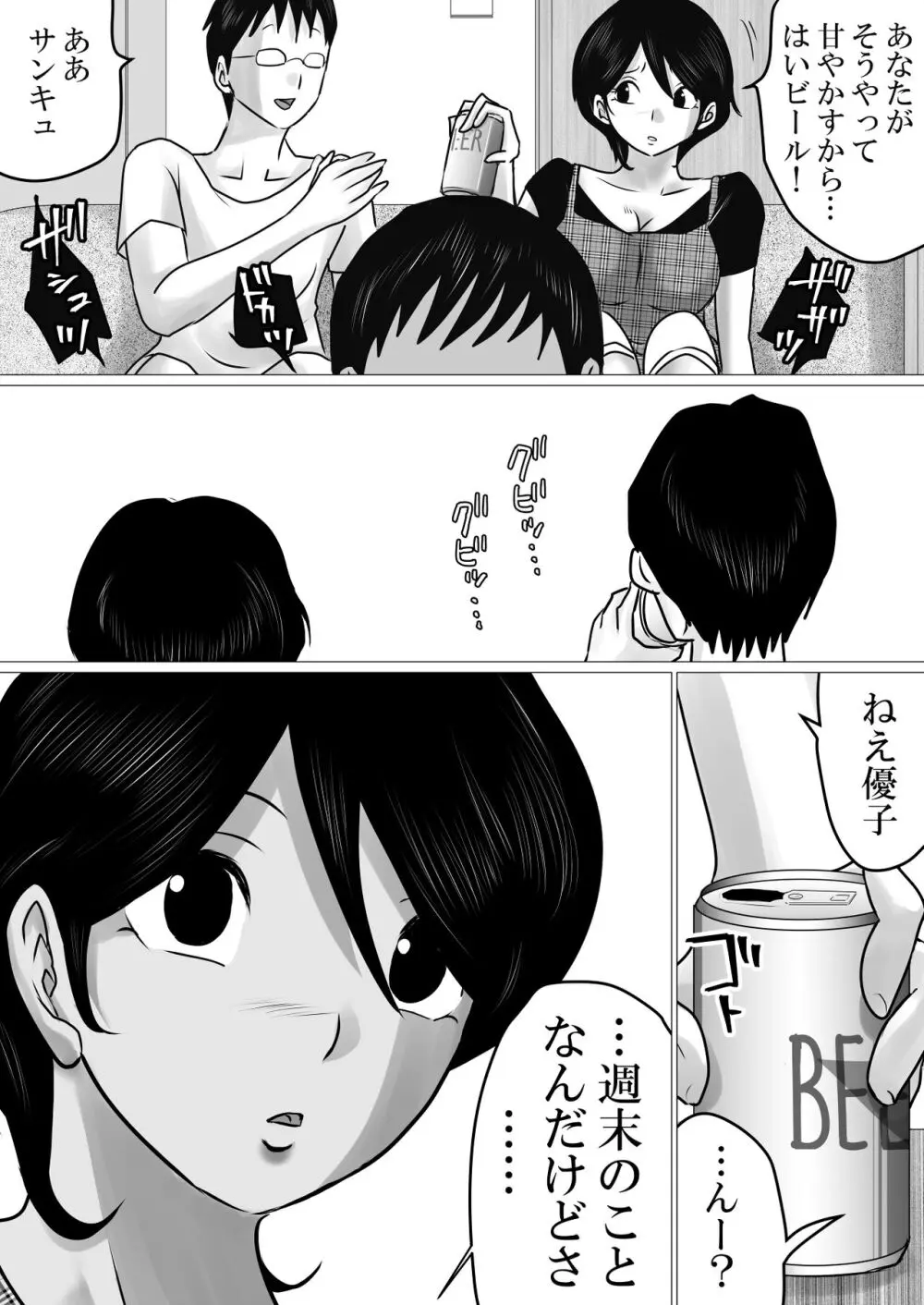 寝トラセジゴク。〜スマホの向こうでアナル処女を喪失した僕の愛妻〜 Page.3