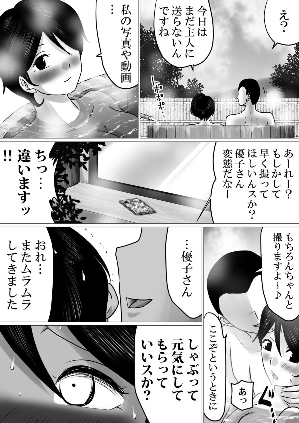 寝トラセジゴク。〜スマホの向こうでアナル処女を喪失した僕の愛妻〜 Page.32