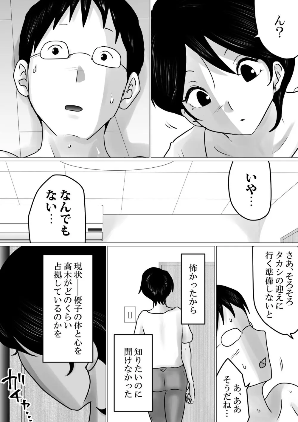 寝トラセジゴク。〜スマホの向こうでアナル処女を喪失した僕の愛妻〜 Page.66