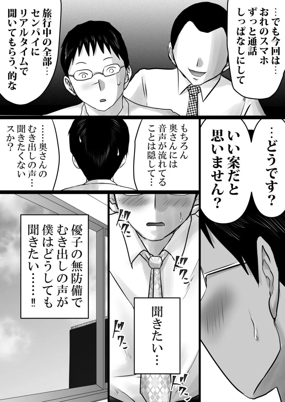 寝トラセジゴク。〜スマホの向こうでアナル処女を喪失した僕の愛妻〜 Page.8