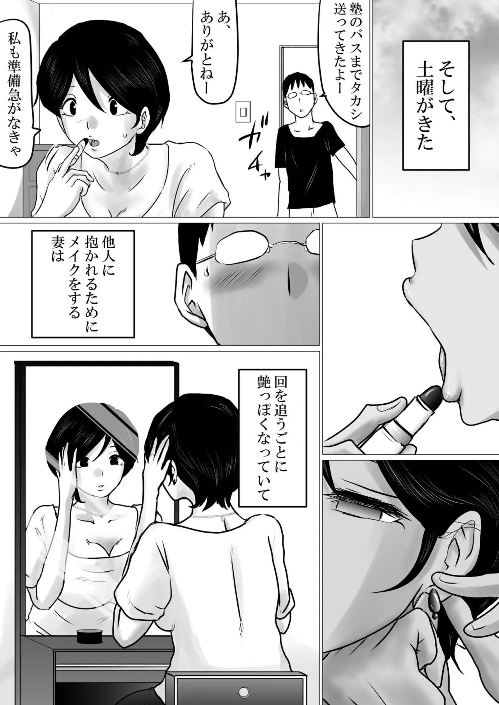 寝トラセジゴク。〜スマホの向こうでアナル処女を喪失した僕の愛妻〜 Page.9