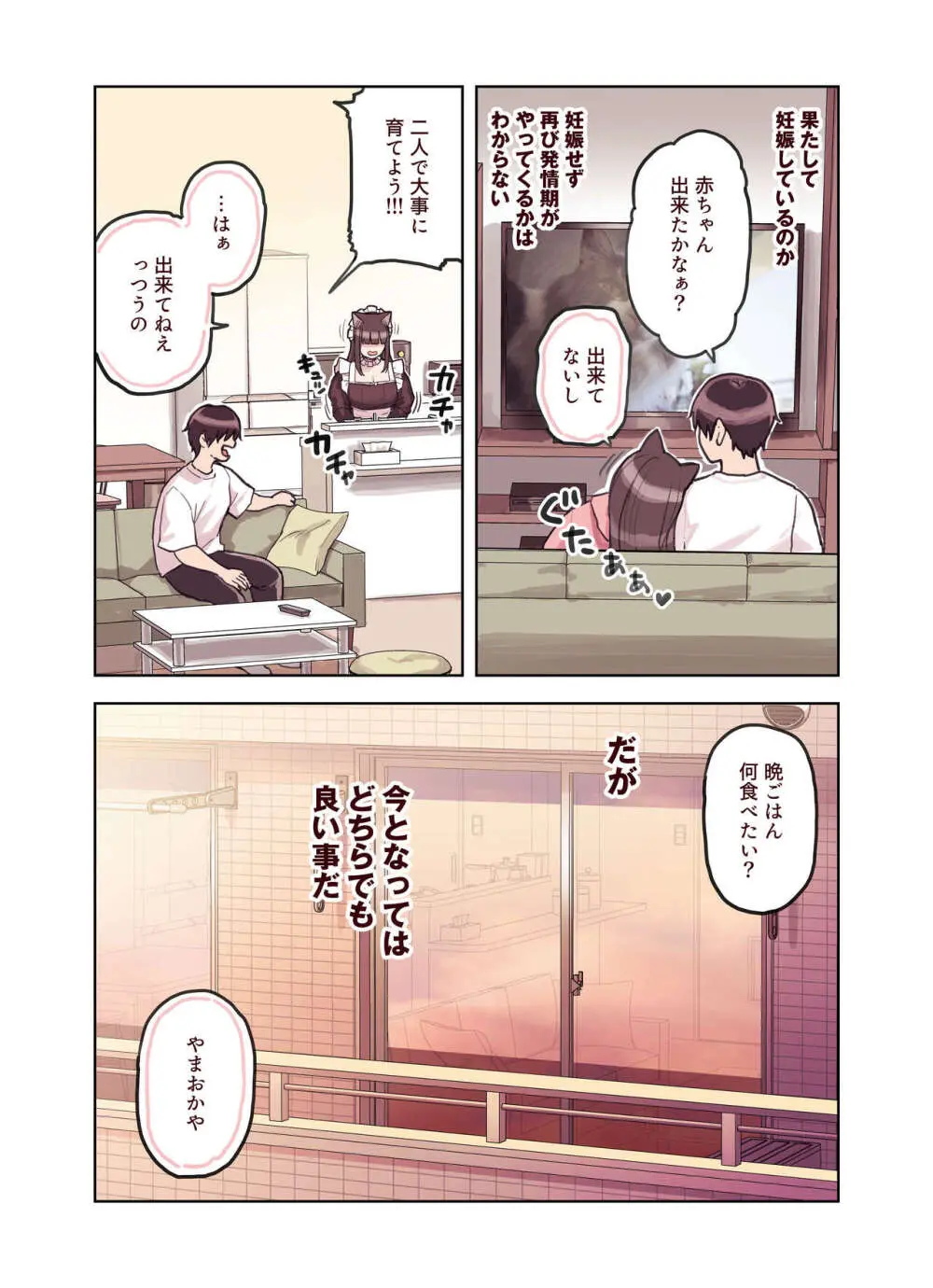 けも耳手コキ店の地雷嬢 Page.117